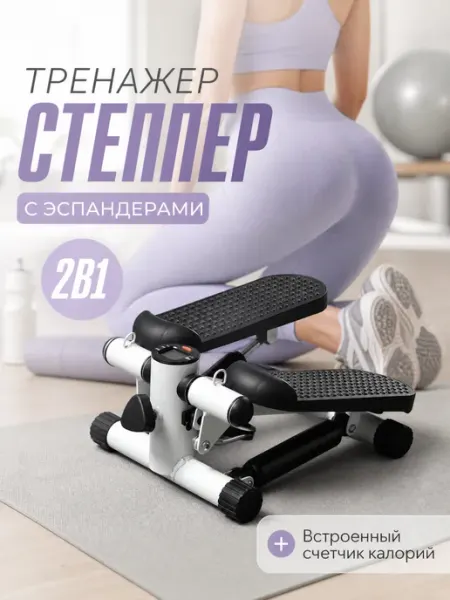Степпер тренажер с эспандерами