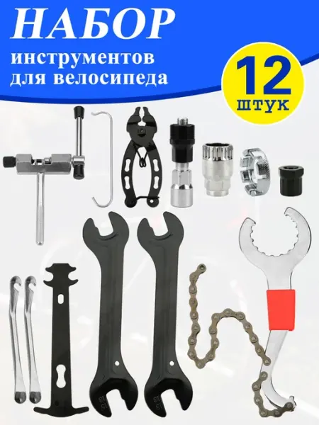 Набор инструментов для велосипеда, 12 шт