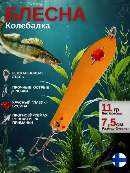 ГАРПИК Блесна для рыбалки