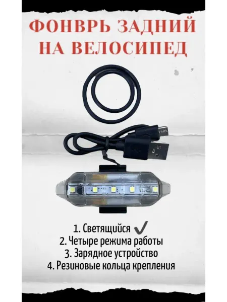 SS-PRO Фонарь велосипедный