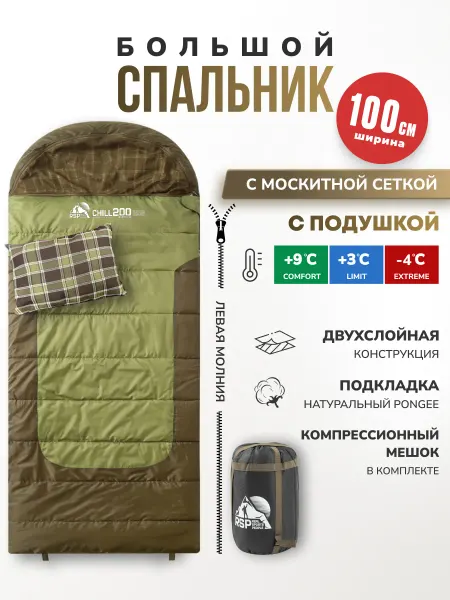 RSP Спальный мешок CHILL 200 BIG (225*100 см, молния справа)