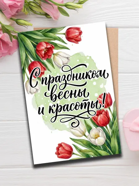 Woodguk Поздравление с 8 марта подруге открытка