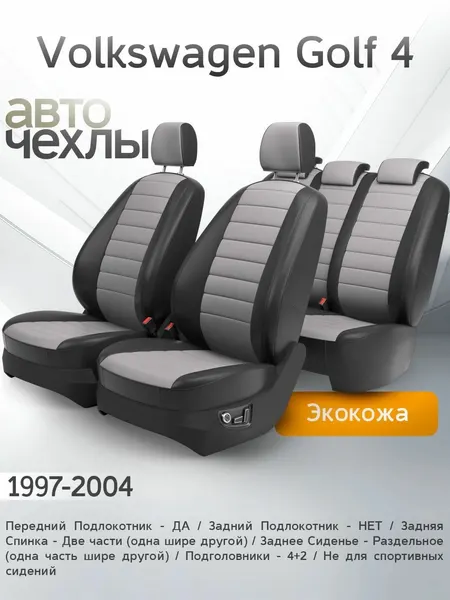 Чехлы на сиденья Volkswagen Golf 4 1997-2004 (Экокожа) Серия PRO