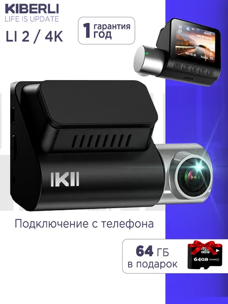 Видеорегистратор для автомобиля KIBERLI LI 2 64 Гб 2 камеры WI-Fi датчик движения G-сенсор черный