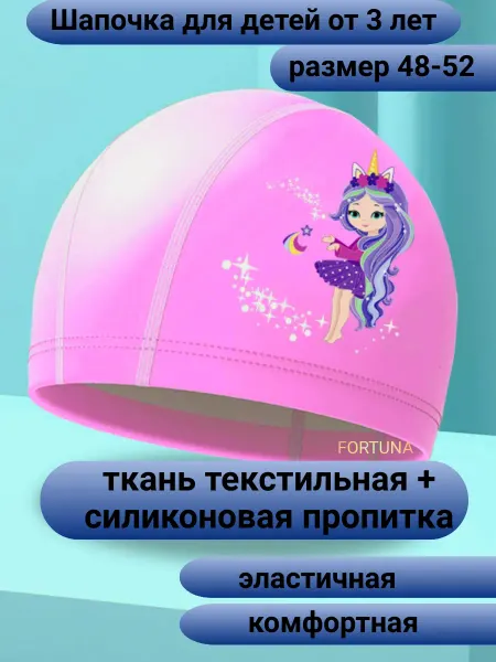 Тканевая шапочка для плавания бассейне девочки от 3-5 лет