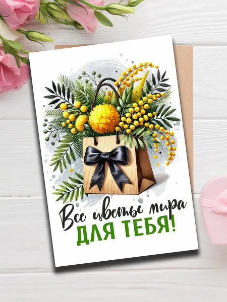 Woodguk Подростку открытка 8 марта А6