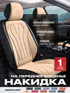 Накидки A001PL237 FRONT (Синий), на переднее сиденье (1 шт.), алькантара
