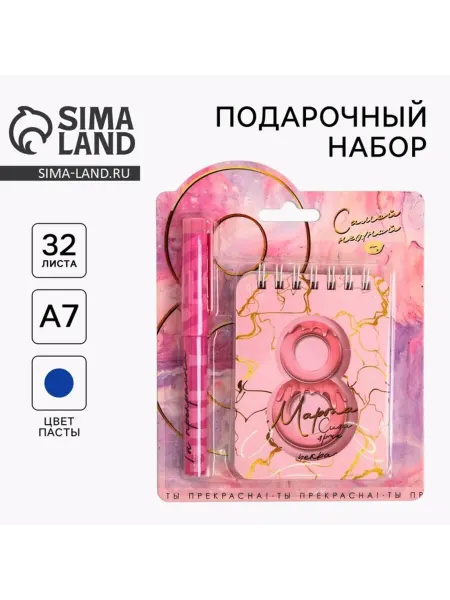 Z&CH Подарочный набор с блокнотом и ручкой 8 Марта