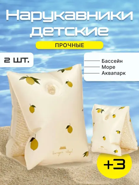 Soul Style Нарукавники детские для плавания