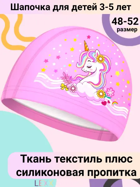Шапочка для плавания детская тканевая в бассейн ребенку