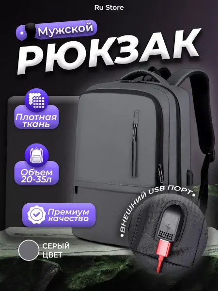Ru Store Рюкзак с USB-портом для ноутбука