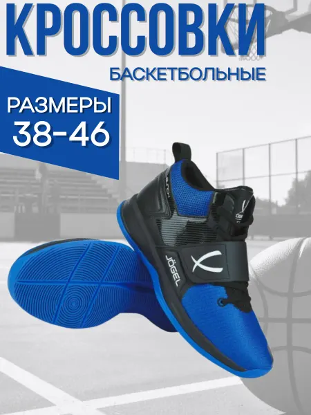 Кроссовки баскетбольные