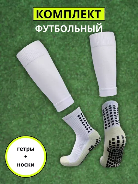 Спортивный Антон Комплект для футбола