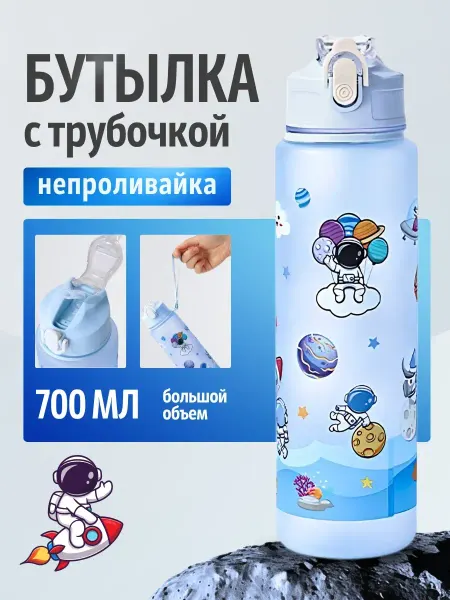ХаусМарт 313 Бутылка для воды детская с трубочкой 700 мл