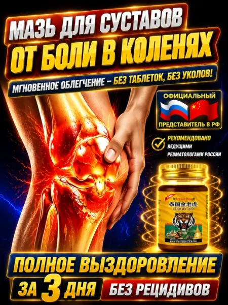 泰伦弥缦 мазь для суставов от боли в коленях тайская 55g