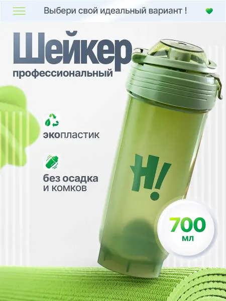 ADRENALINE Шейкер спортивный для протеина и коктейлей 700 мл