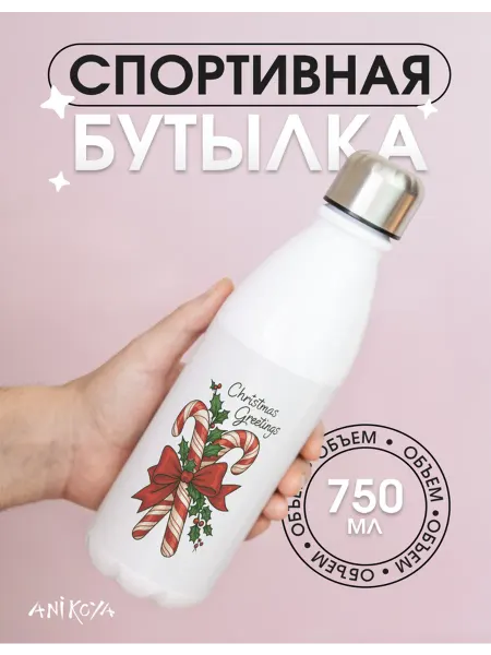 AniKoya Спортивная бутылка для воды новогодние конфеты