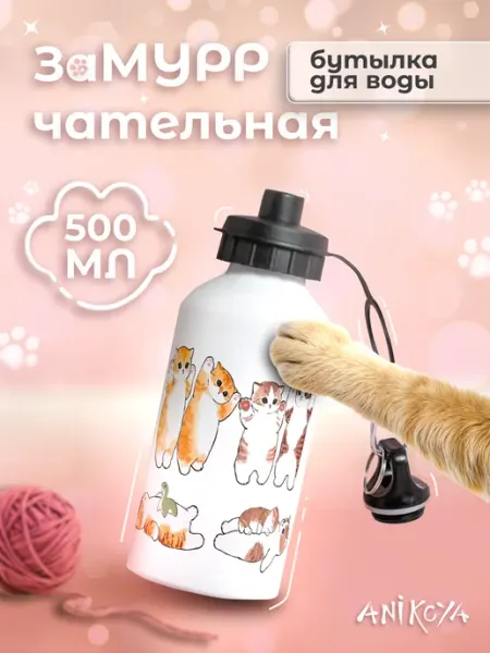 AniKoya Спортивная бутылка для воды котики