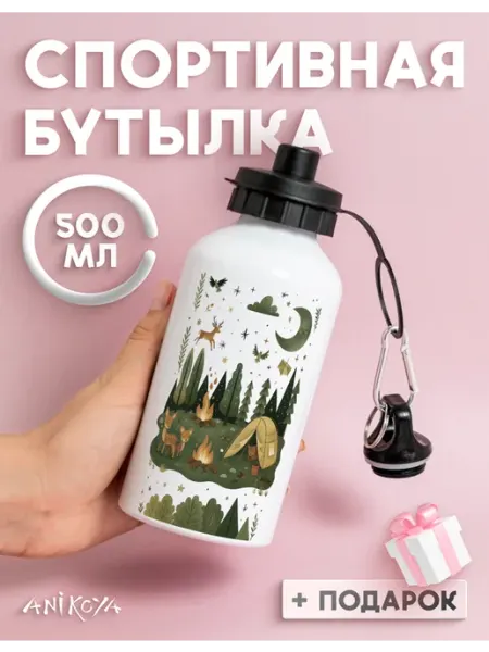 AniKoya Спортивная бутылка для воды лес