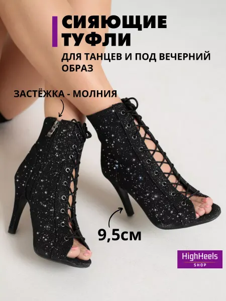 HighHeels shop HIGH HEELS туфли для танцев хилсы блестящие