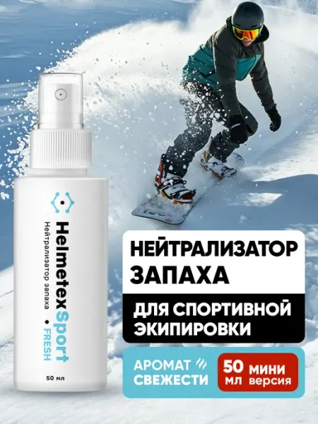 Helmetex Нейтрализатор запаха для горнолыжной экипировки и сноуборда