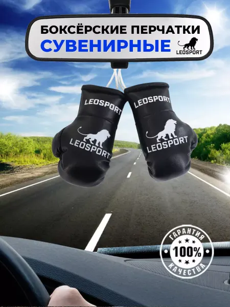 LeoSport Подвеска в машину на зеркало, перчатки сувенирные чёрные