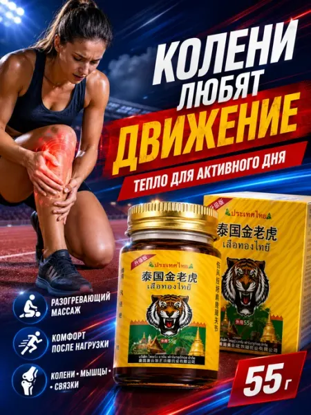 泰仑弥缦1 Мазь для суставов с тигром для коленей спины и мышц
