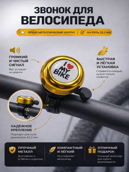 VeloParts Звонок велосипедный, детский, золотистый