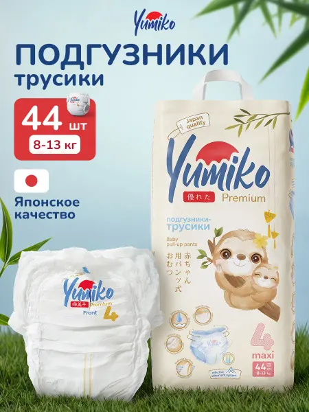 Yumiko Подгузники трусики детские Юмико 8-13кг 44 шт
