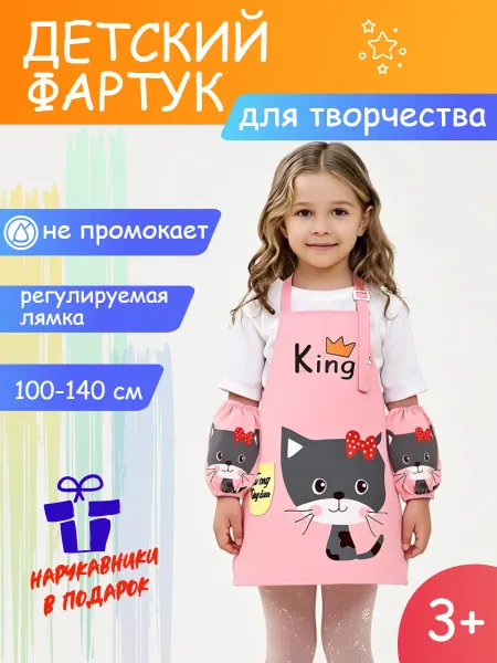 CALABRONE Фартук детский "Котик", 8-10 лет, желтый