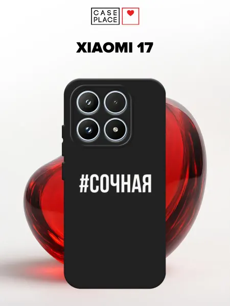 Xiaomi Матовый чехол на 17 смешной