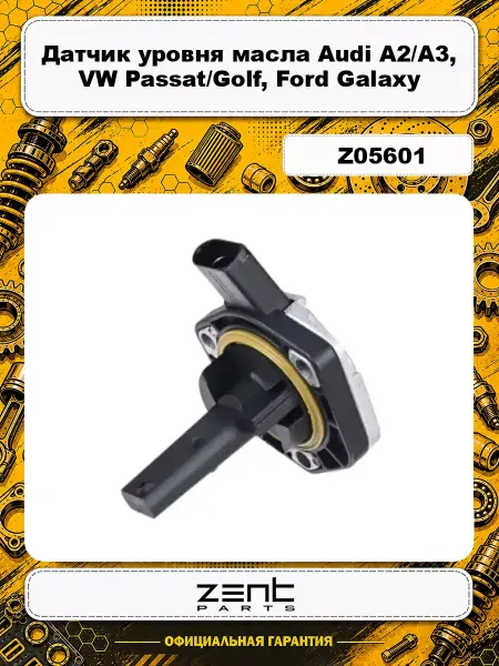 Zentparts Датчик уровня масла Audi A2 A3, VW Passat Golf, Ford Galaxy