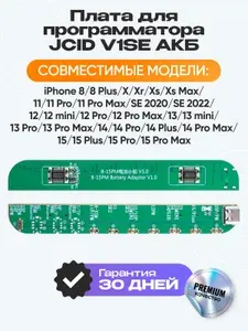 Плата для программатора JCID V1SE АКБ для iPhone 8-15 Pro Max