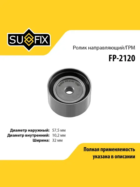 SUFIX Ролик ремня ГРМ для TOYOTA ALTEZZA, CROWN, MARK II