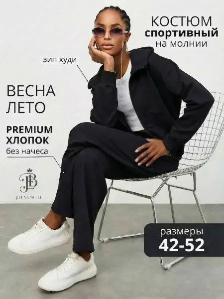 Elena Belle Спортивный костюм женский весенний без начеса