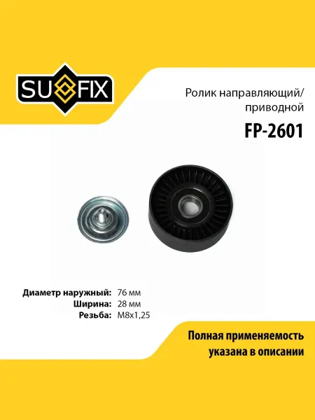 SUFIX Ролик навесного оборудования для MERCEDES-BENZ C-CLASS