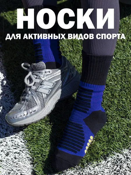 Cashmere house Носки для спорта профессиональные