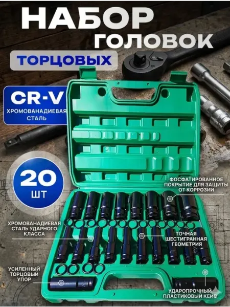 Каз Инструмент Kaihou набор головок для гайковерта 8-32 20шт глубоких, ударных