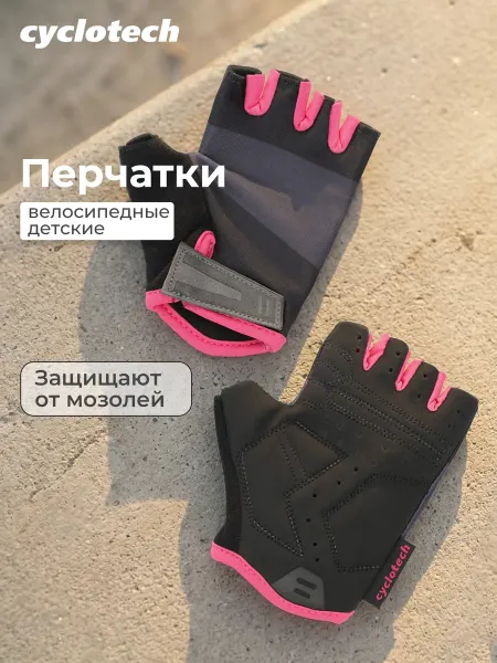 Cyclotech Велосипедные перчатки для девочек