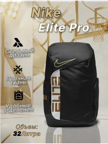 Nike Рюкзак спортивный Elite Pro