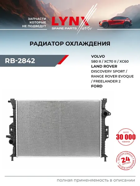 LYNXAUTO Радиатор охлаждения для FORD FOCUS, MONDEO, GALAXY