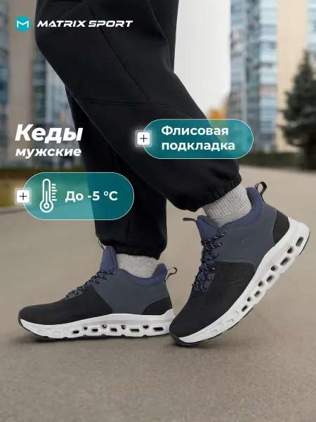 Matrix Sport Кеды утепленные мужские