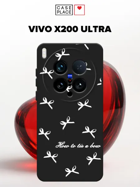 VIVO Матовый чехол на X200 Ultra с бантиками