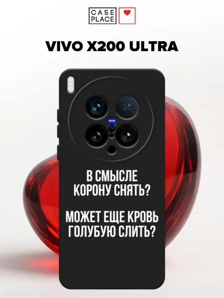 VIVO Матовый чехол на X200 Ultra смешной