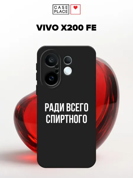 VIVO Матовый чехол на X200 FE с надписью