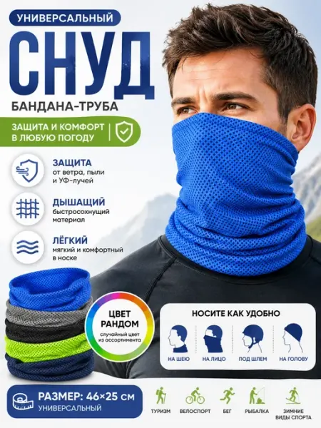 Кани9 Снуд спортивный дышащий, бафф для бега
