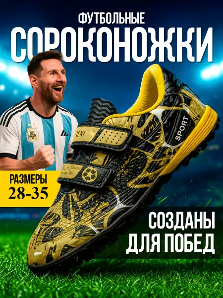 Бутсы футбольные для детей