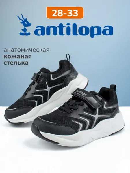 Antilopa Кроссовки спортивные детские
