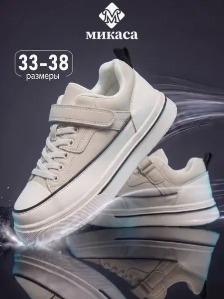 Микаса Кроссовки детские