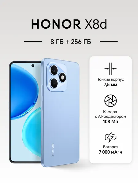 HONOR X8d 8+256ГБ, воздушный голубой, мобильные сервисы Google (GMS)